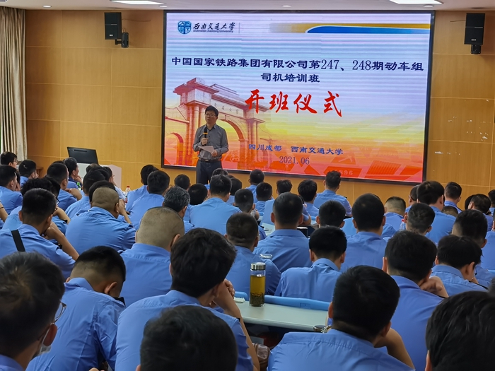 中国国家铁路集团有限公司 第247、248期动车组司机班开班
